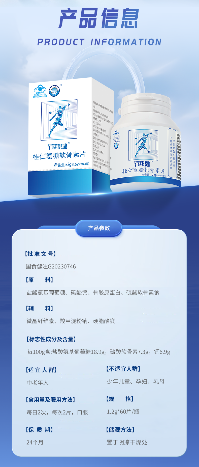 氨糖詳情_10