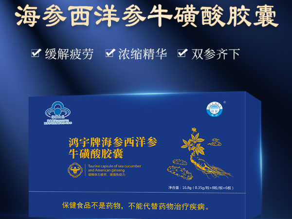 海參膠囊