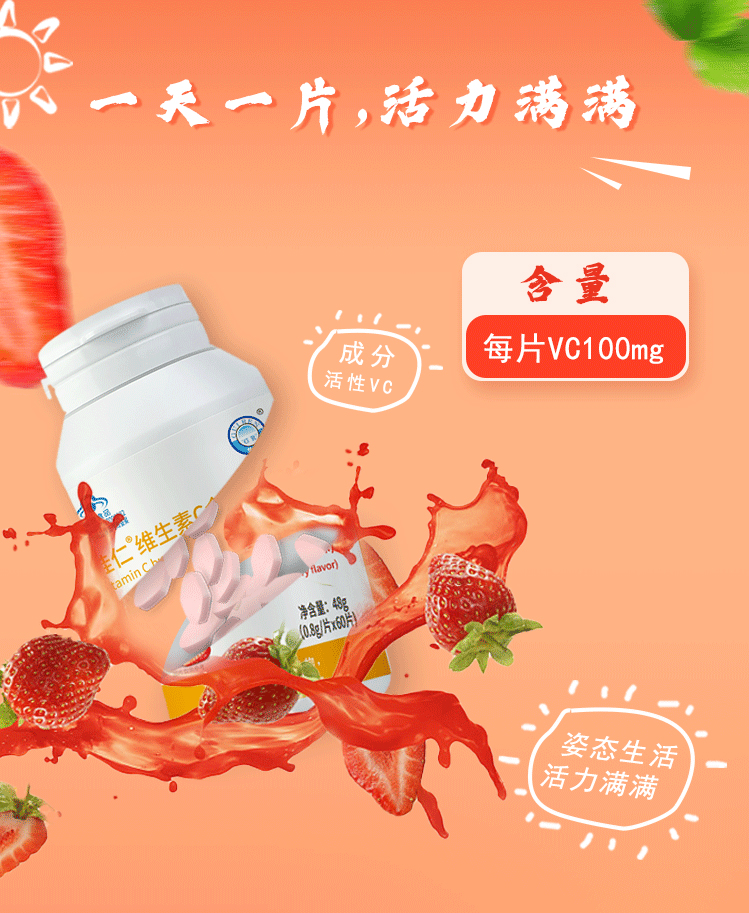 維生素C含片_02