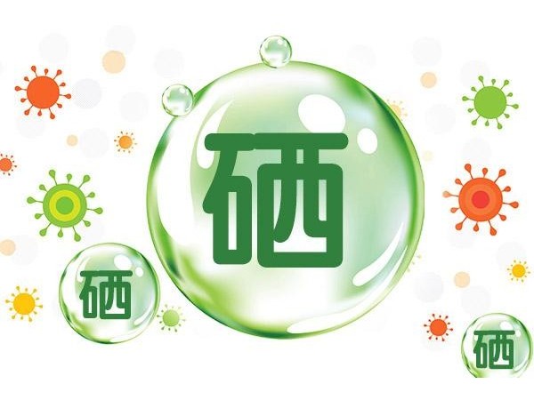 如何補(bǔ)對硒、補(bǔ)好硒？