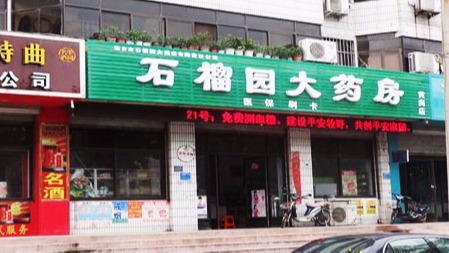 又一大動(dòng)作，桂仁硒片進(jìn)駐新鄉(xiāng)石榴園大藥房