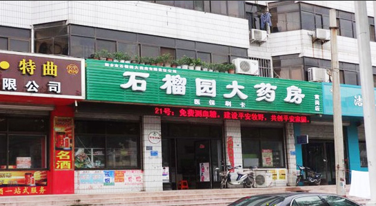又一大動作，桂仁硒片進(jìn)駐新鄉(xiāng)石榴園大藥房